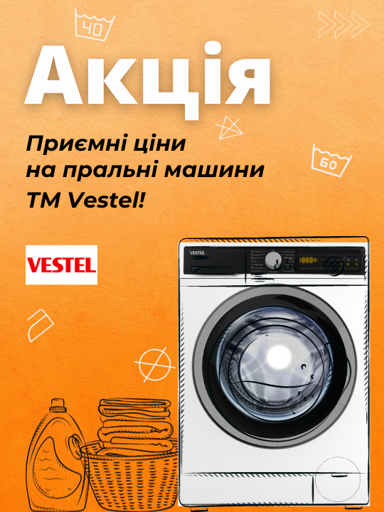 Фото - Промо на стиральные машины ТМ Vestel!